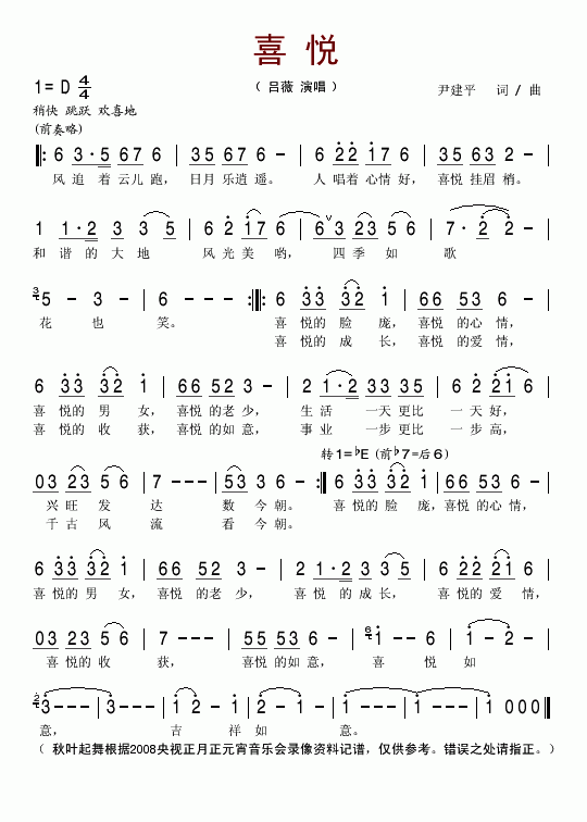 吕薇 《喜悦(2008央视正月正元宵音乐会歌曲)》简谱