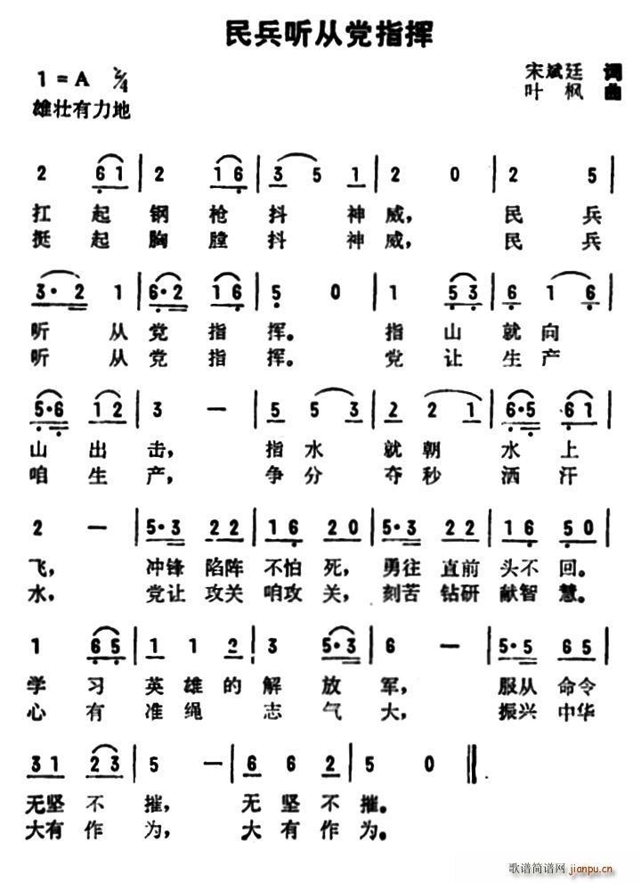 宋斌廷 《民兵听从党指挥》简谱