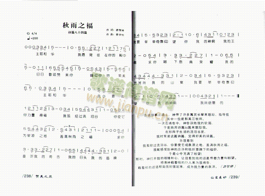 未知 《秋雨之福》简谱