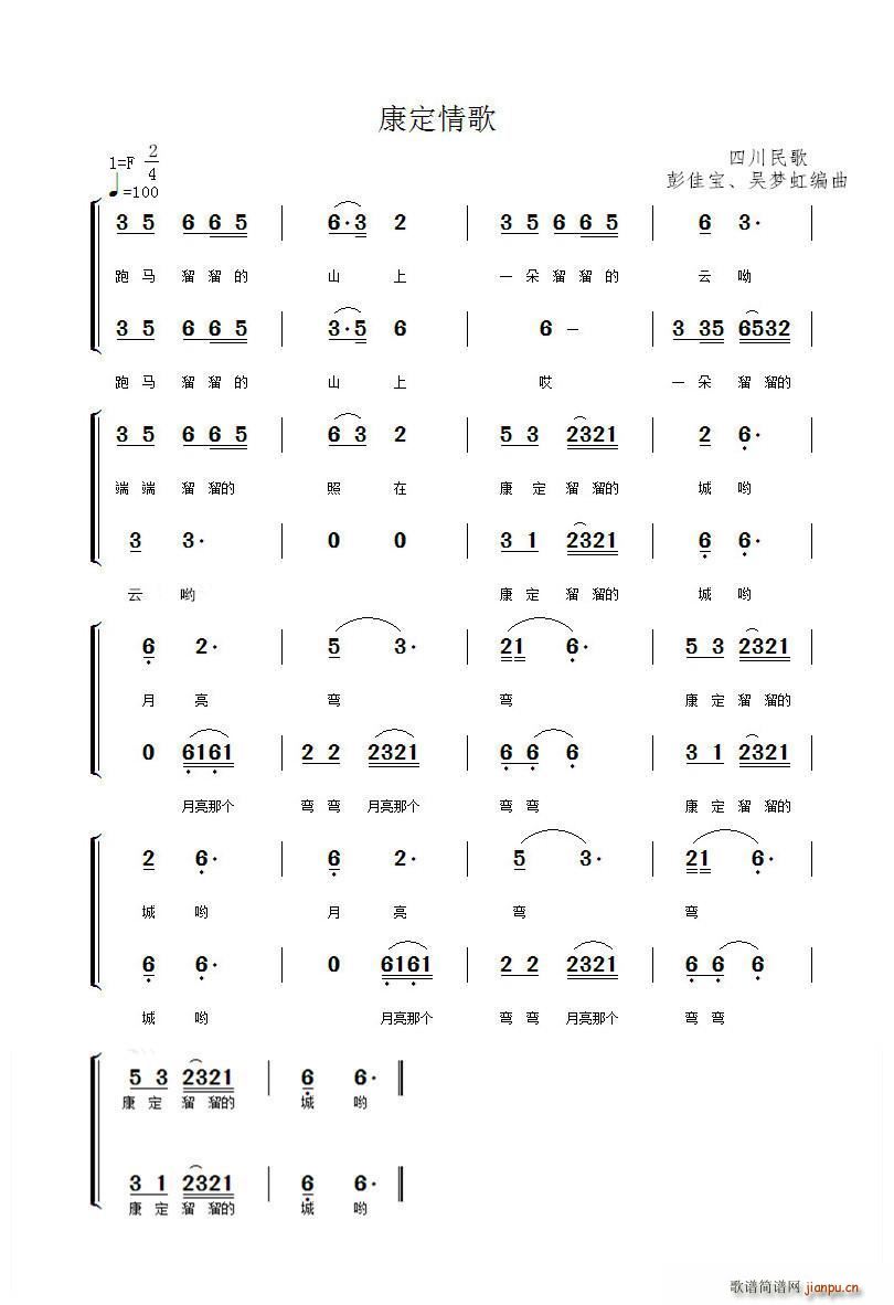 四川民歌 《康定情歌（彭佳宝 吴梦虹编曲版）》简谱