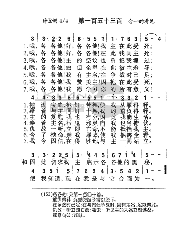 未知 《153哦各各他，好各各他》简谱