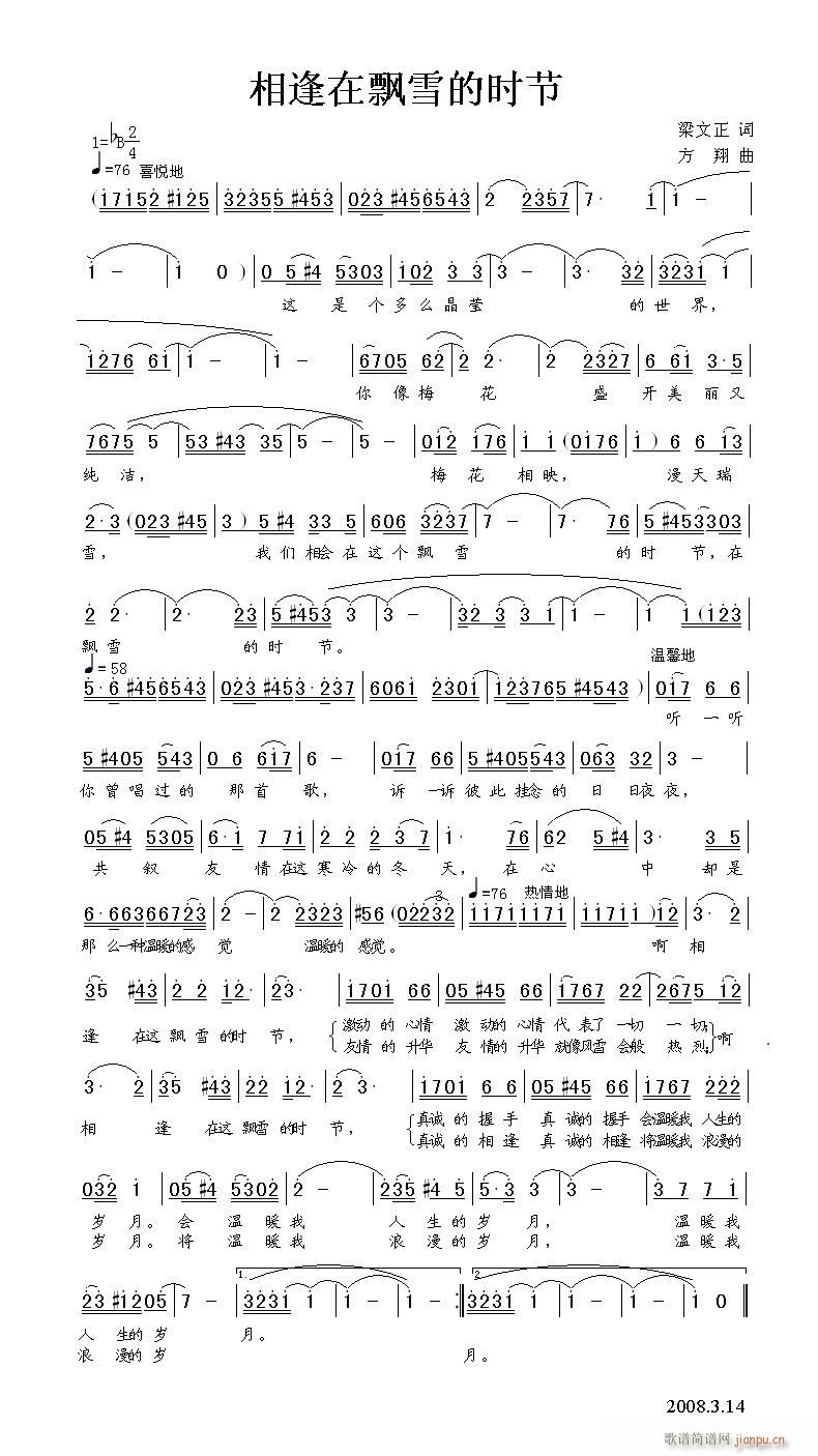 方翔，编：黄清林a 梁文正， 《相约在飘雪的时节》简谱