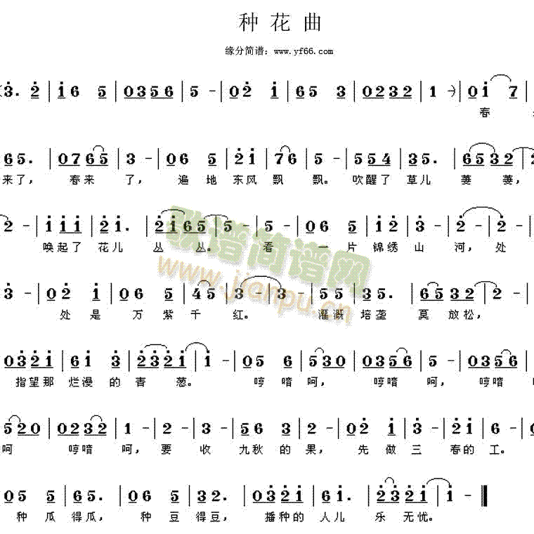 经典老歌 《种花曲》简谱