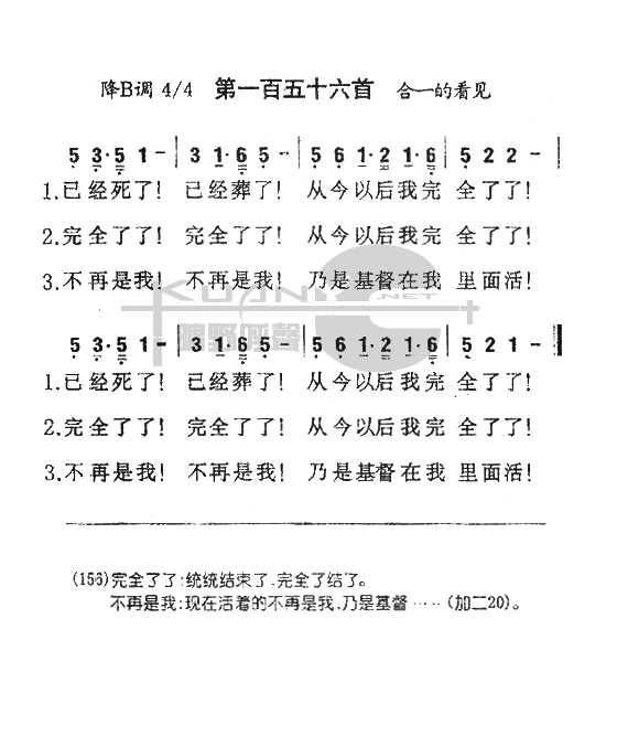 未知 《156已经死了，已经葬了》简谱