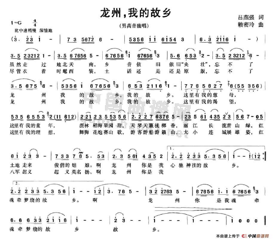 作词：吕燕强作曲：李景忠 《龙州，我的故乡》简谱