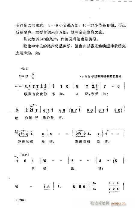 未知 《作曲技巧浅谈181-200》简谱