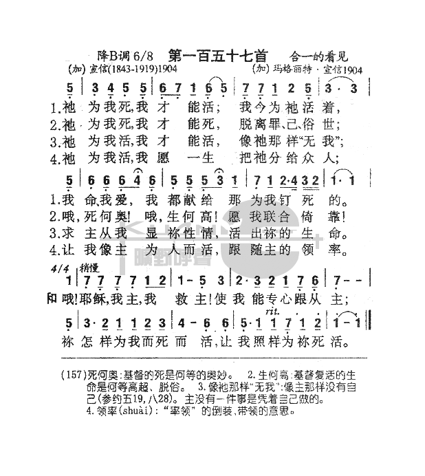 未知 《157他为我死我才能活》简谱