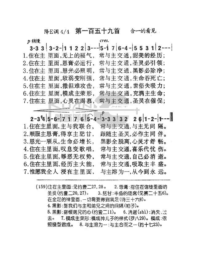 未知 《159住在主里面无上的福气》简谱