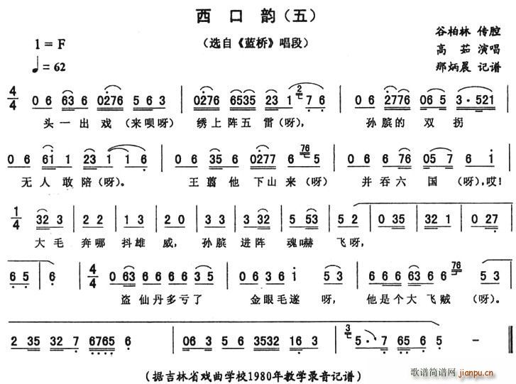 西口韵（五 [ 《蓝桥》简谱