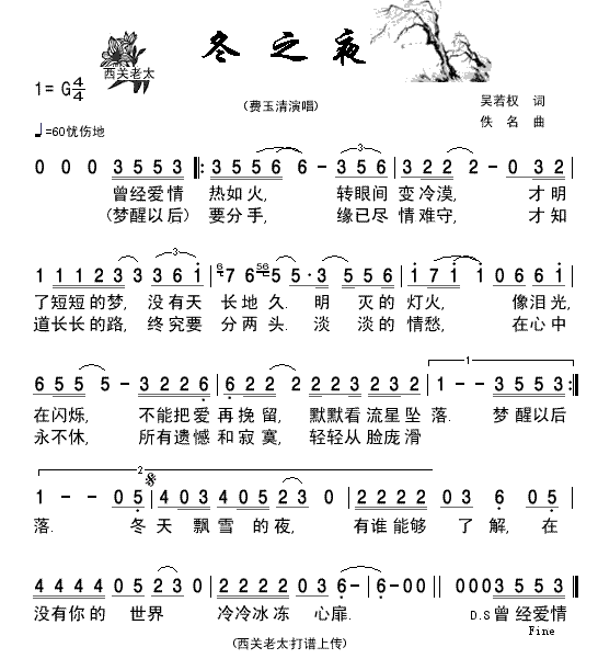 费玉清 《冬之夜》简谱