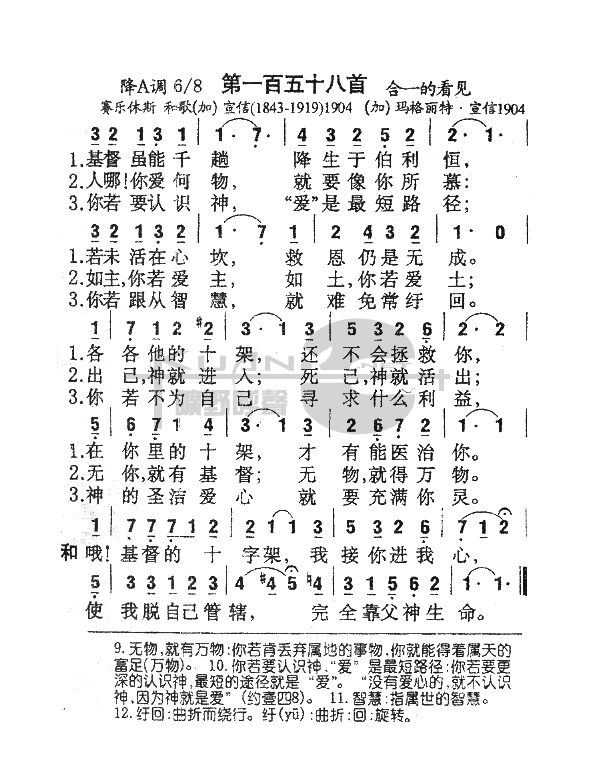 未知 《158基督虽能千趟降生》简谱