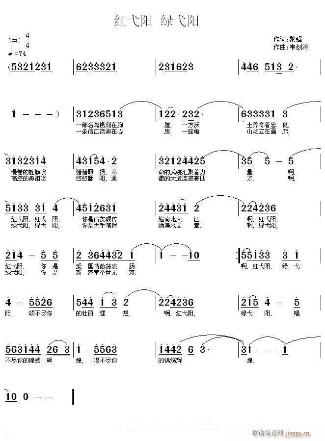 未知 《红弋阳绿弋阳》简谱