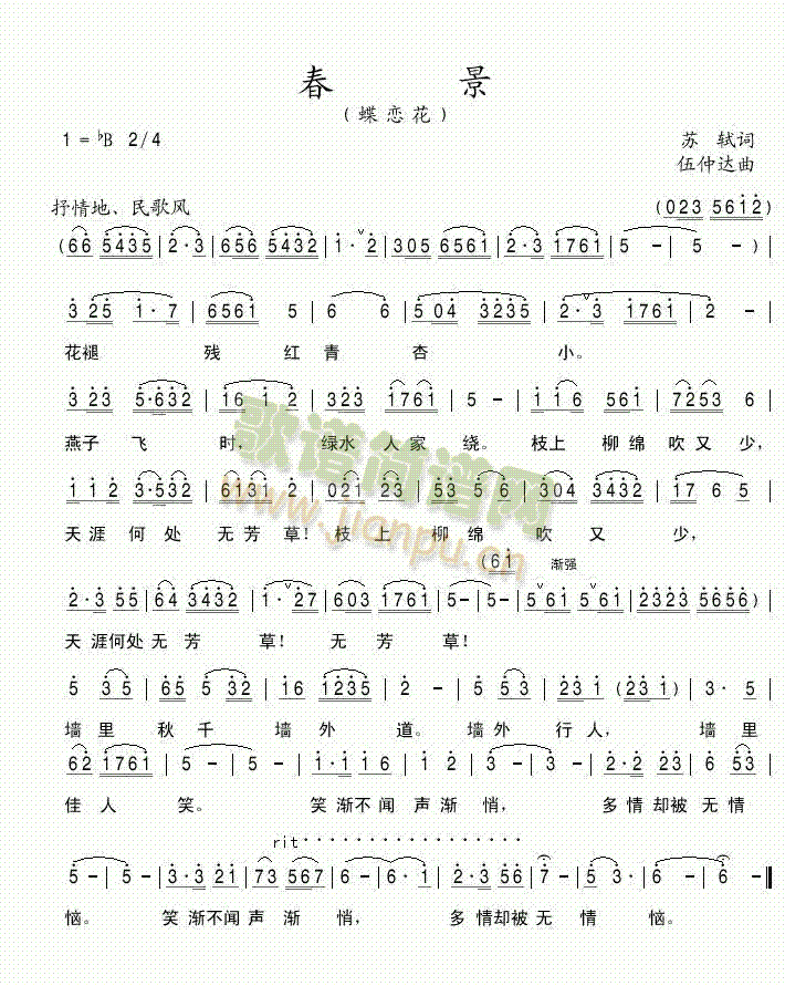 未知 《(蝶恋花)春景》简谱