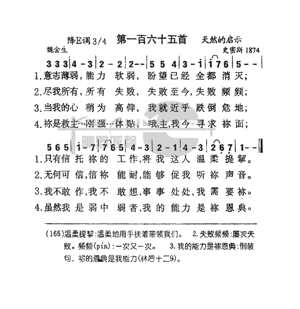 未知 《165意志薄弱能力软弱》简谱