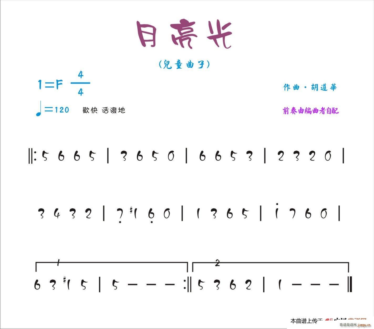 未知 《月亮光（儿童曲子）》简谱