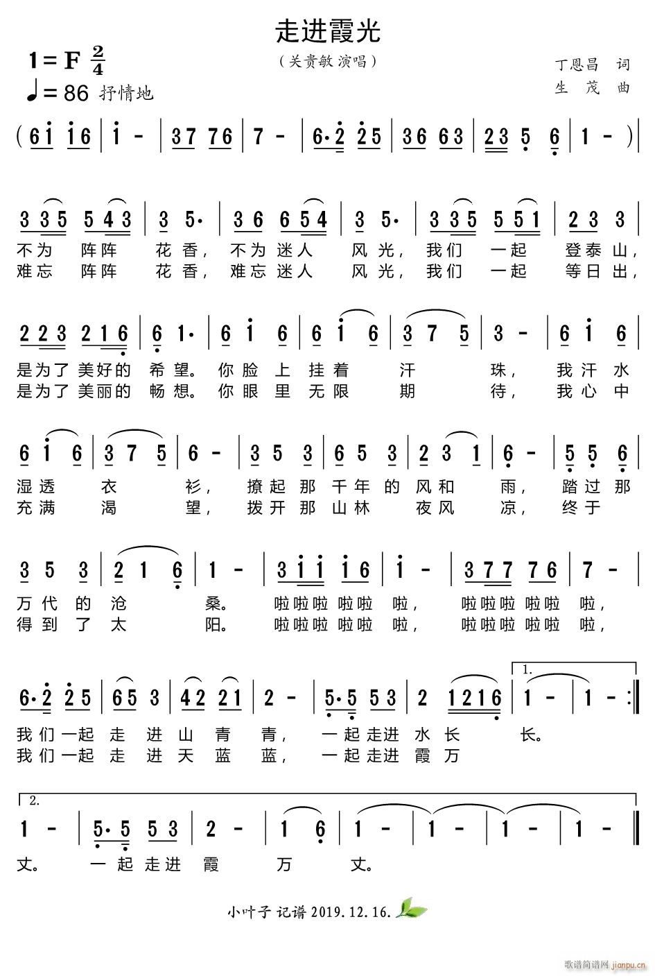 关贵敏 《走进霞光》简谱