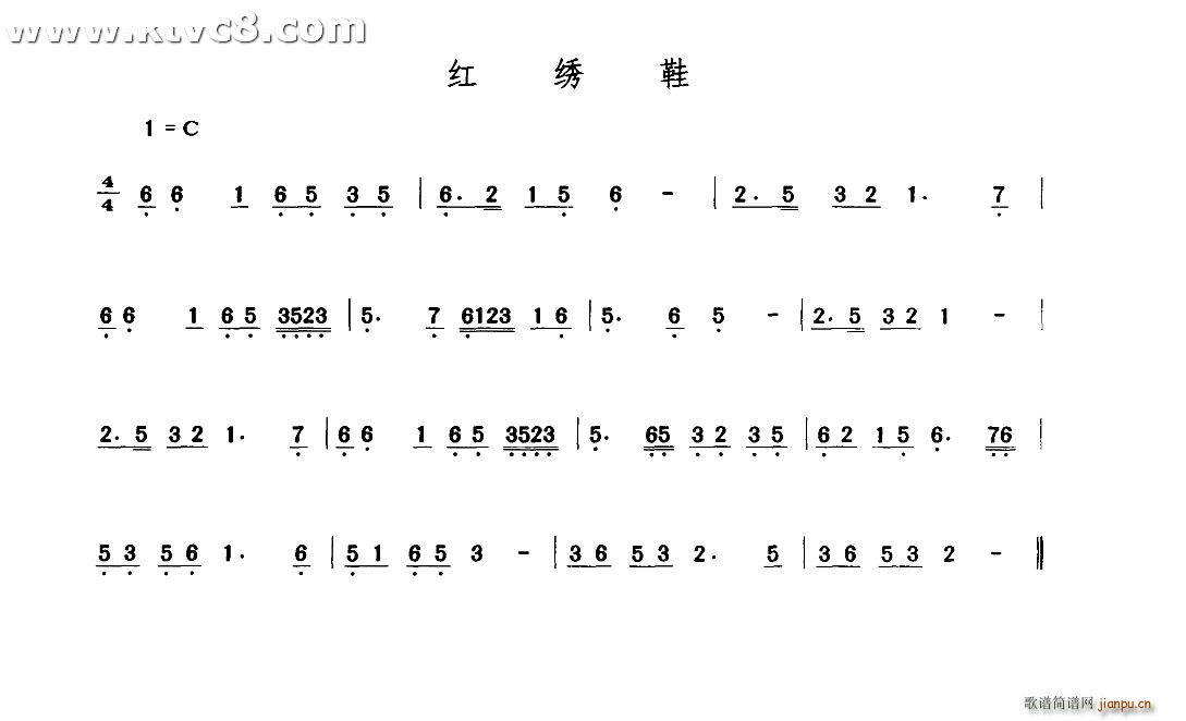 未知 《红绣鞋》简谱