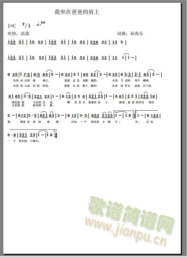孙兆乐 《我坐在爸爸的肩上》简谱