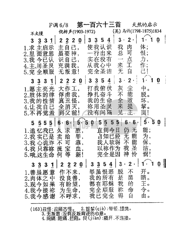 未知 《163求主启示主自己》简谱