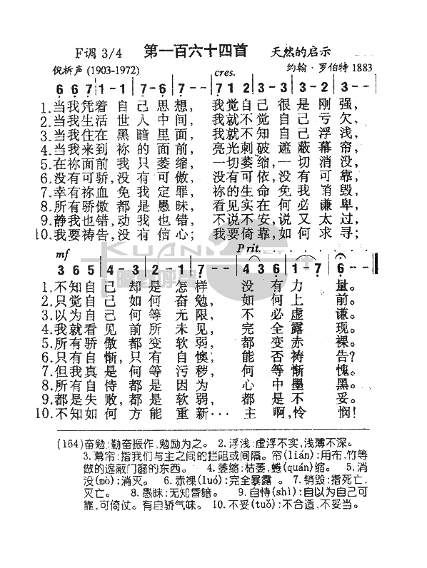 未知 《164当我凭着自己思想》简谱