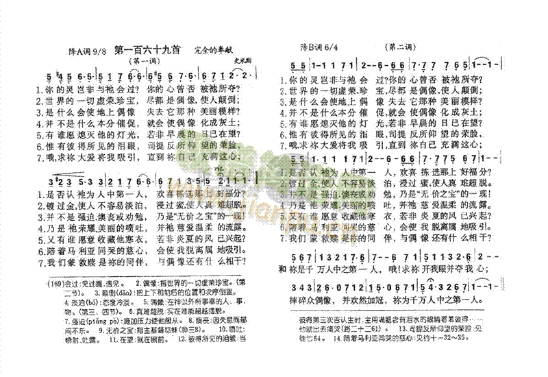 未知 《169你的灵岂非与他会过》简谱