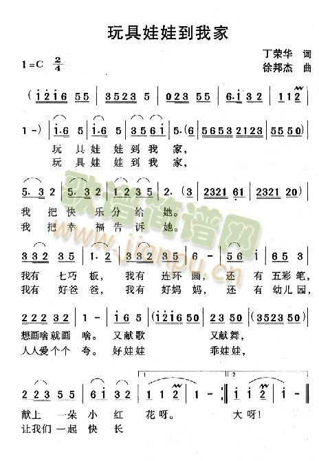 未知 《玩具娃娃到我家》简谱