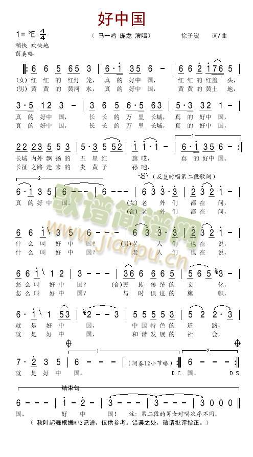 马一鸣、庞龙 《好中国》简谱