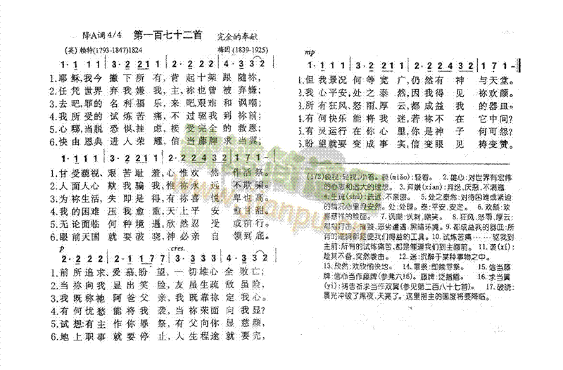 未知 《172耶稣，我今撇下所有》简谱