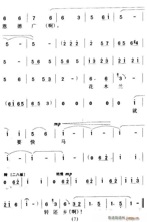 用巧计哄元帅出帐去了（ 《花木兰》简谱