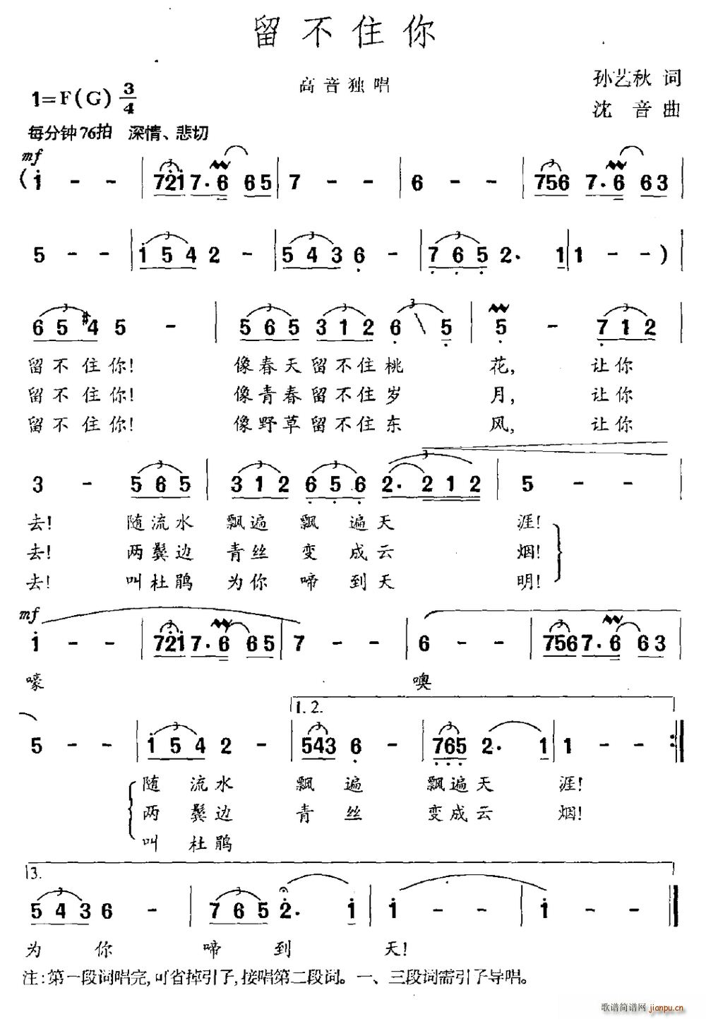 孙艺秋 《留不住你》简谱