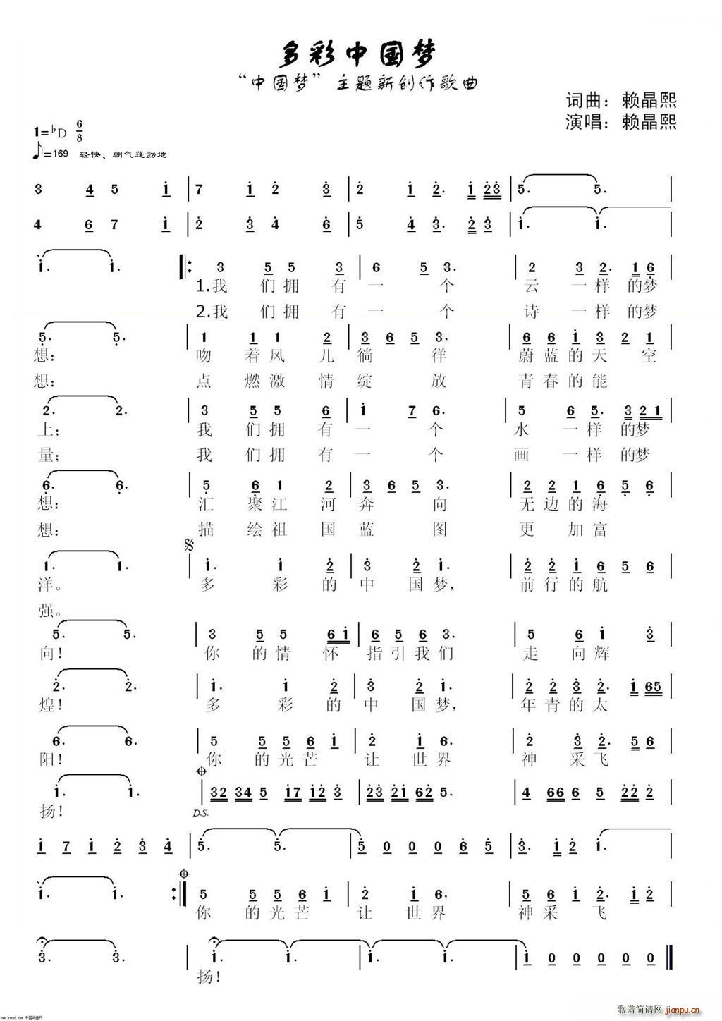 未知 《多彩中国梦（中国梦 主题新创作歌曲）》简谱