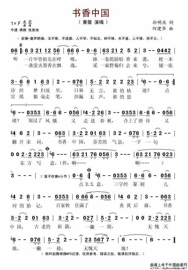 未知 《书香中国（孙明庆词 何建华曲）》简谱