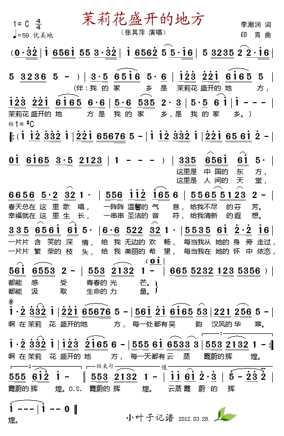 张其萍 《在茉莉花盛开的地方》简谱