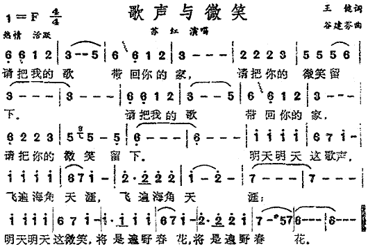 苏红 《歌声与微笑》简谱