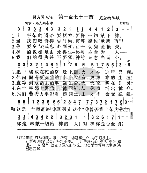 未知 《171十字架的道路要牺牲》简谱