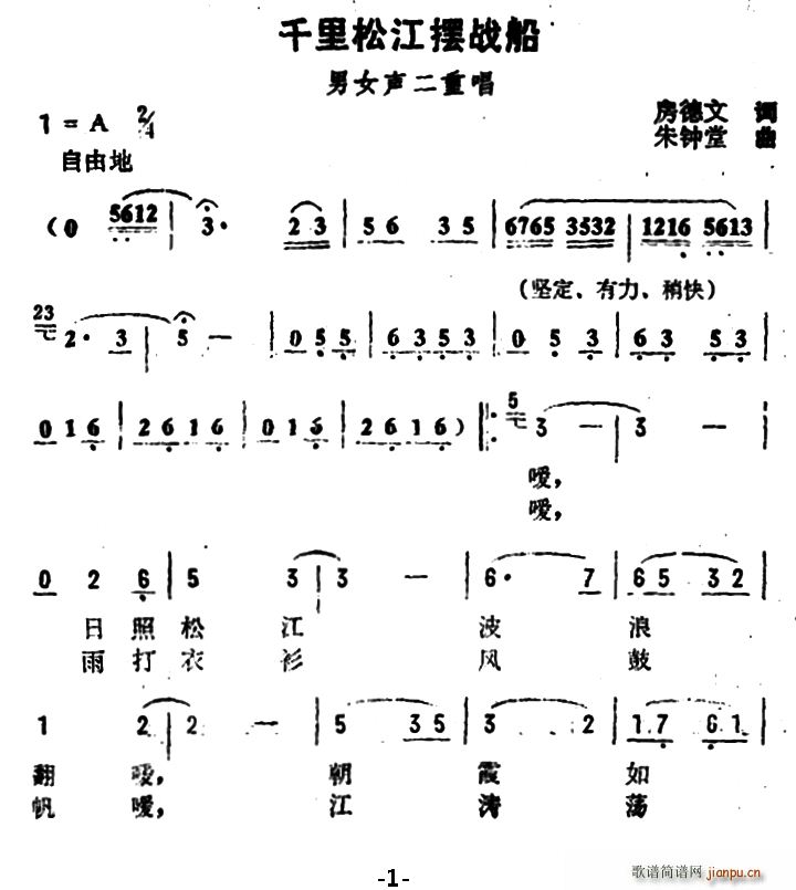 房德文 《千里松江摆战船》简谱