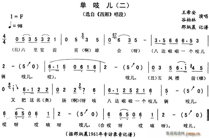 单吱儿（二 [ 《西厢》简谱