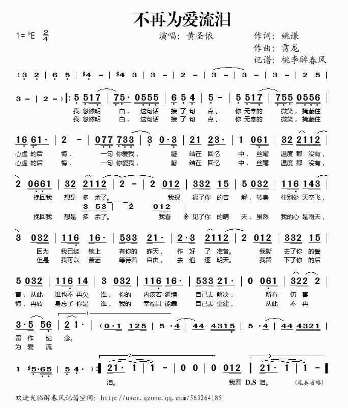 黄圣依 《不再为爱流泪》简谱