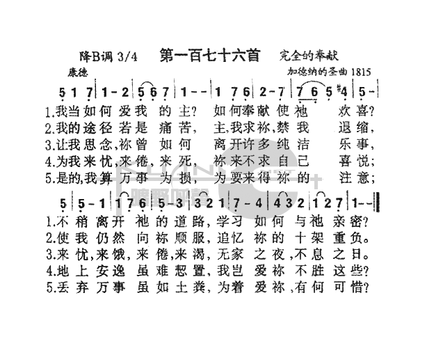 未知 《176我当如何爱我的主》简谱