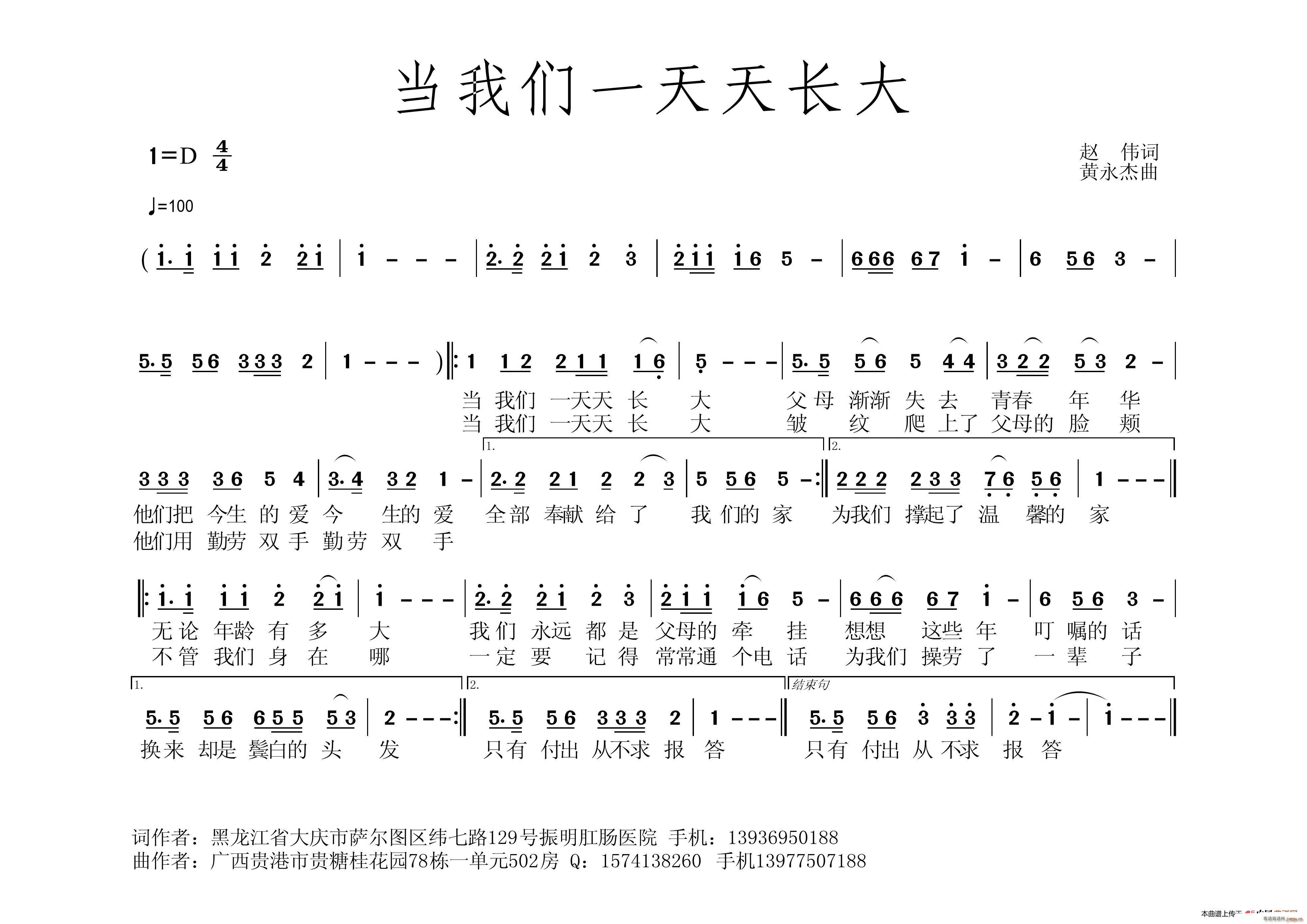 赵伟 《当我们一天天长大》简谱