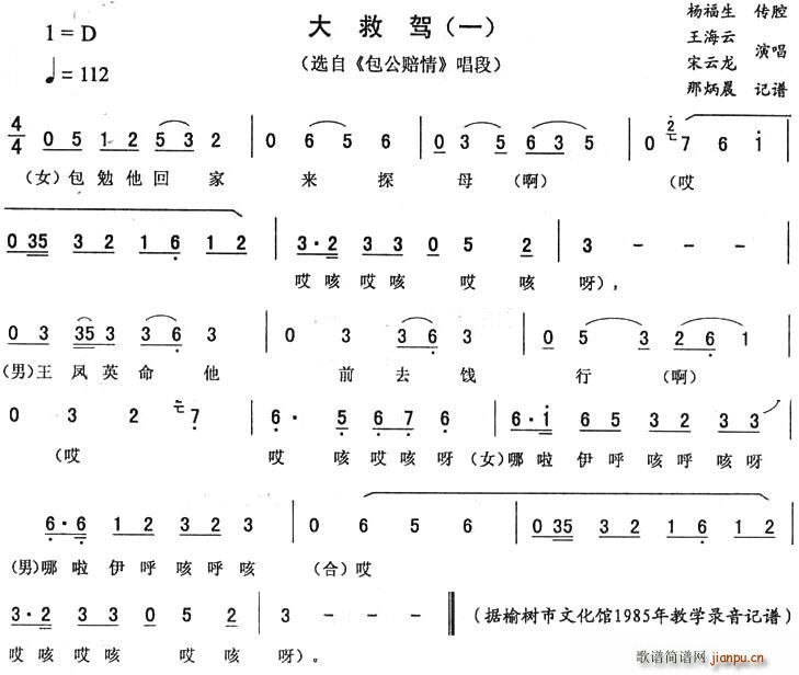 大救驾（一 [ 《包公赔情》简谱