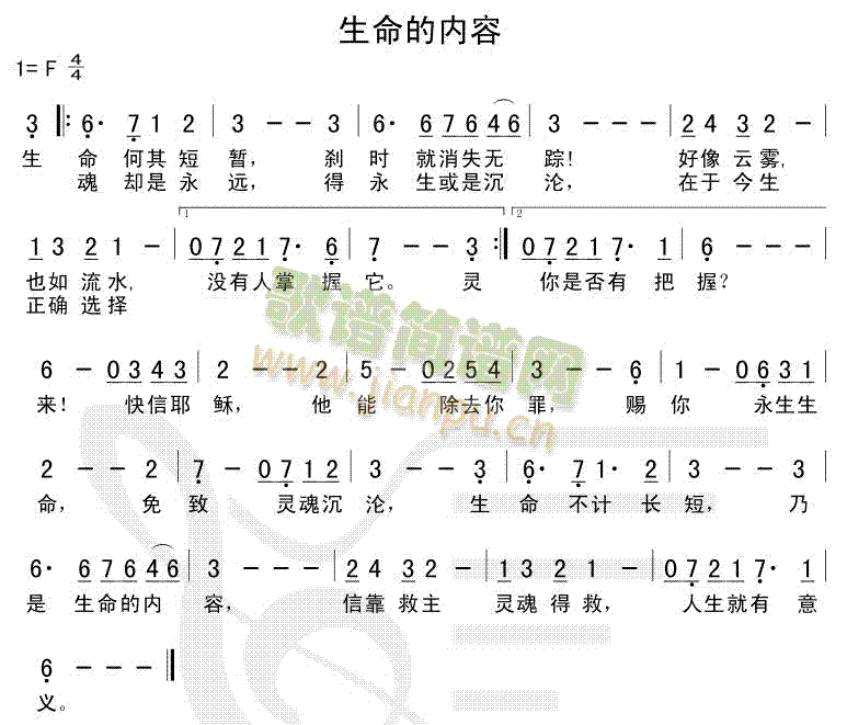 未知 《生命的内容》简谱