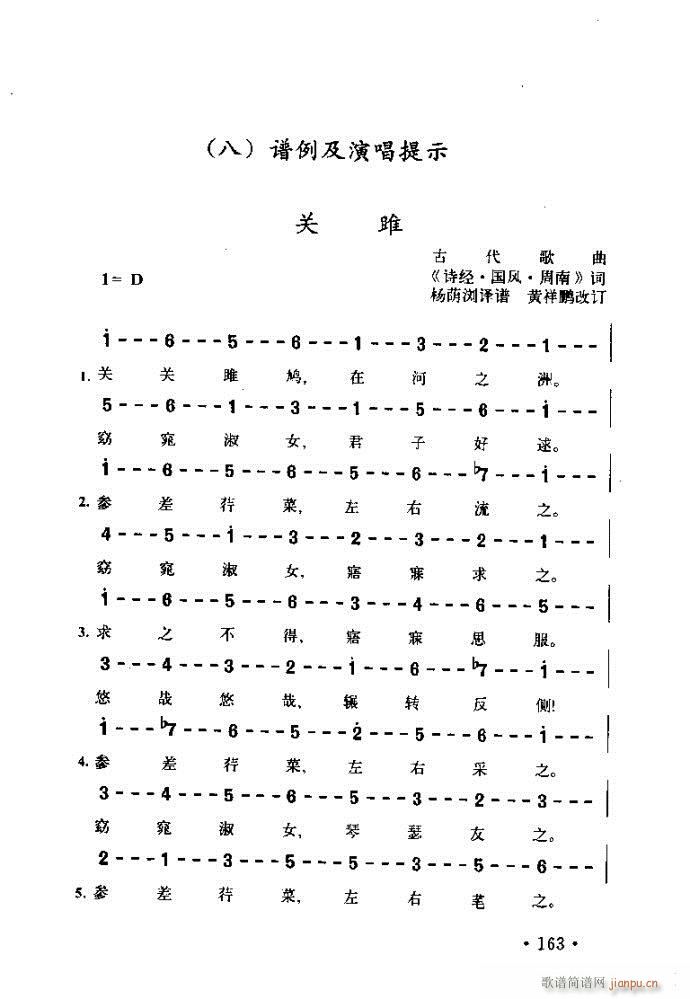 读谱歌 《唱艺术——唱歌的技巧与方法161-200》简谱