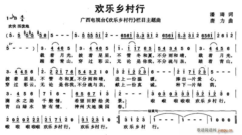 潘琦 《欢乐乡村行》简谱