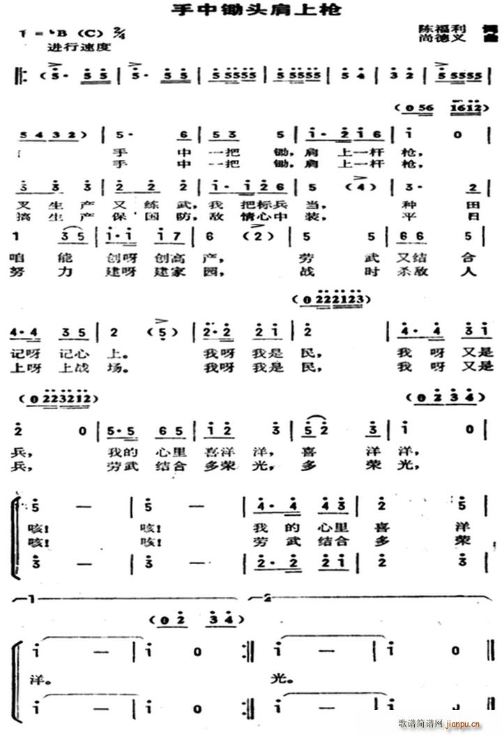 陈福利 《手中锄头肩上枪》简谱