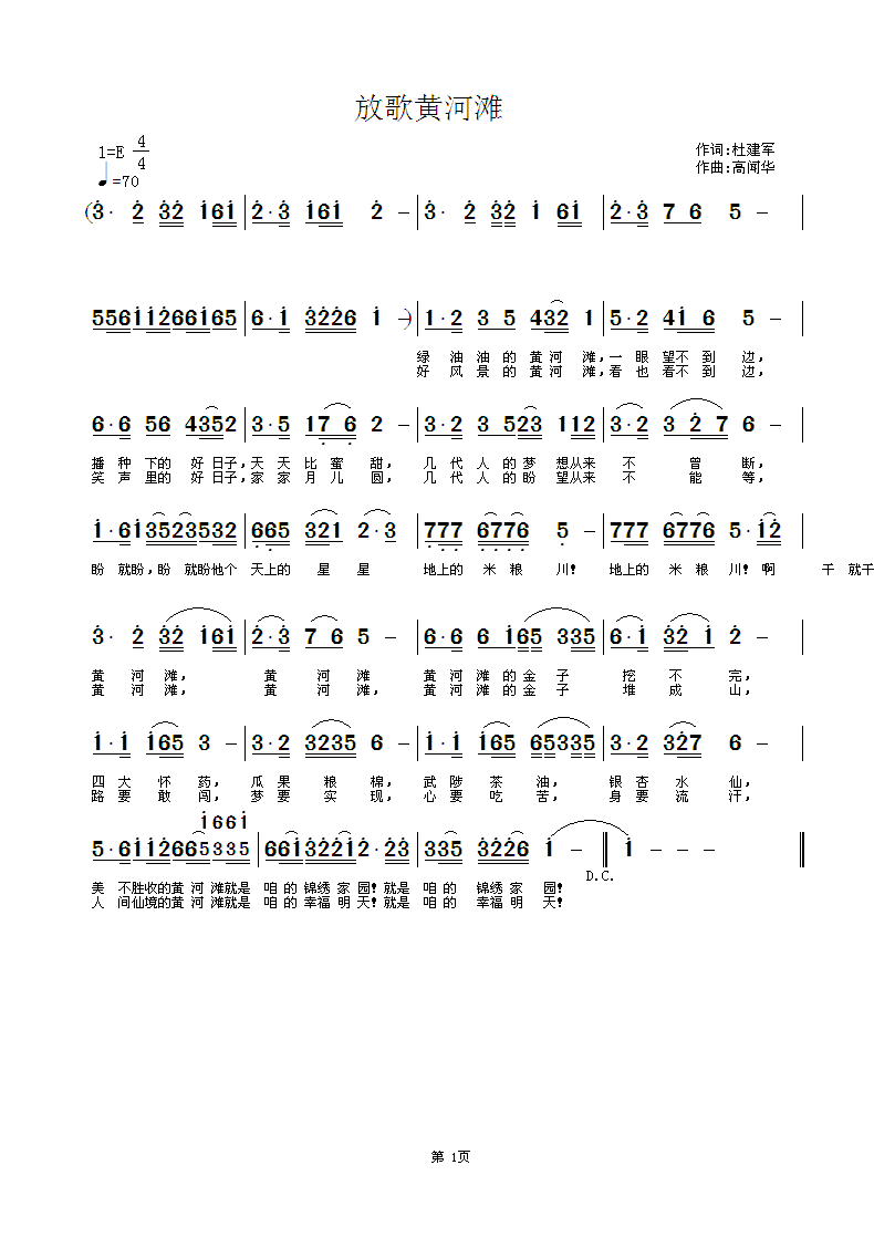 [征歌]  武陟征歌------ 《放歌黄河滩》简谱