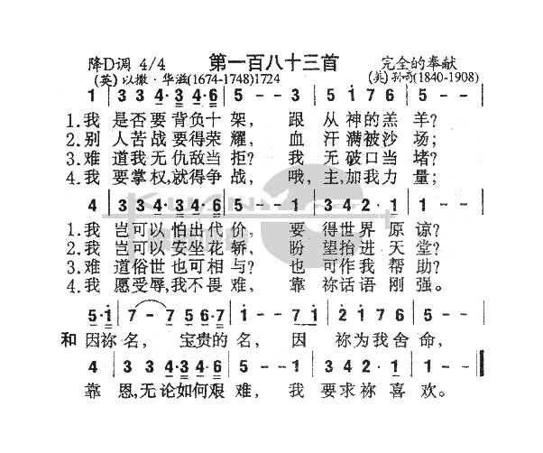 未知 《183我是否要背负十架》简谱