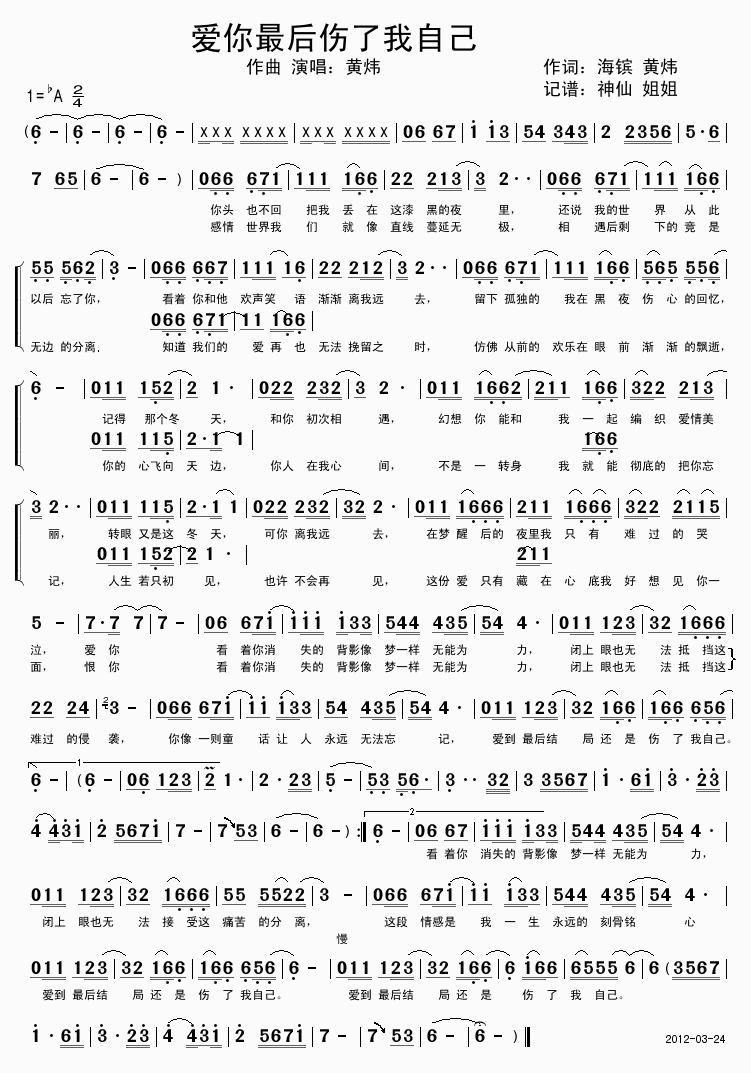 黄炜 《爱你最后伤了我自己》简谱