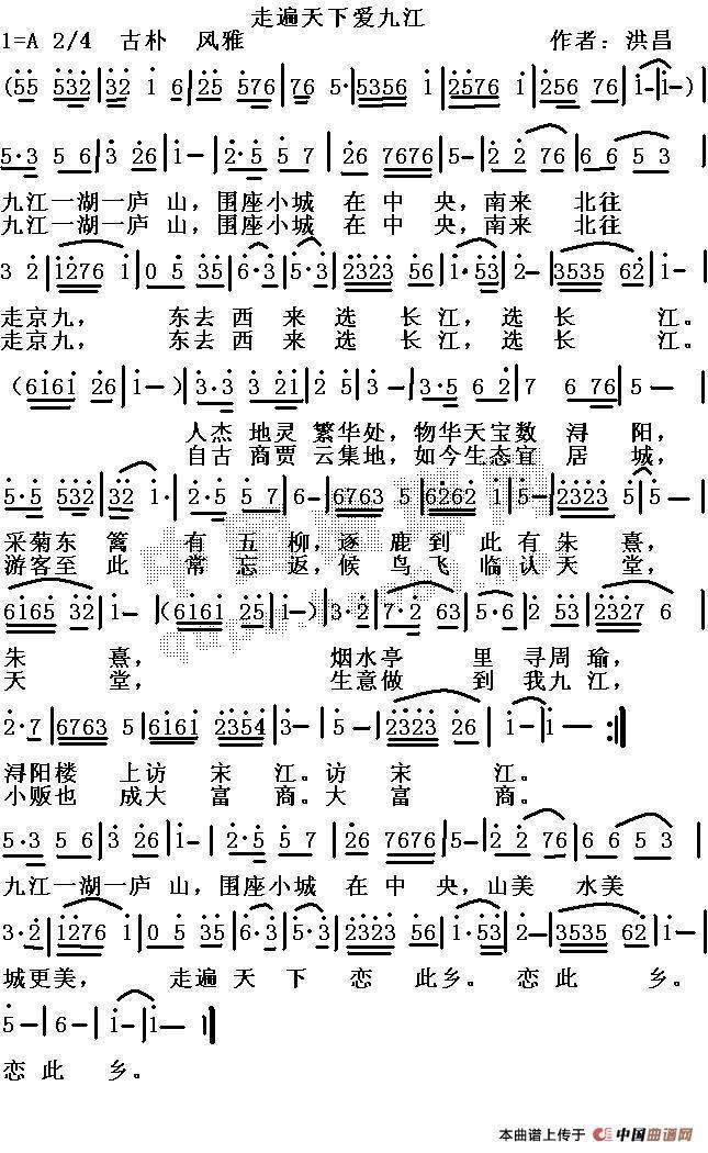 洪昌 《走遍天下爱九江》简谱