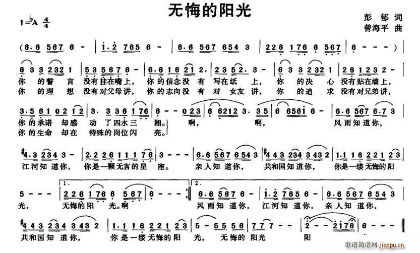 彭郁 《无悔的阳光》简谱